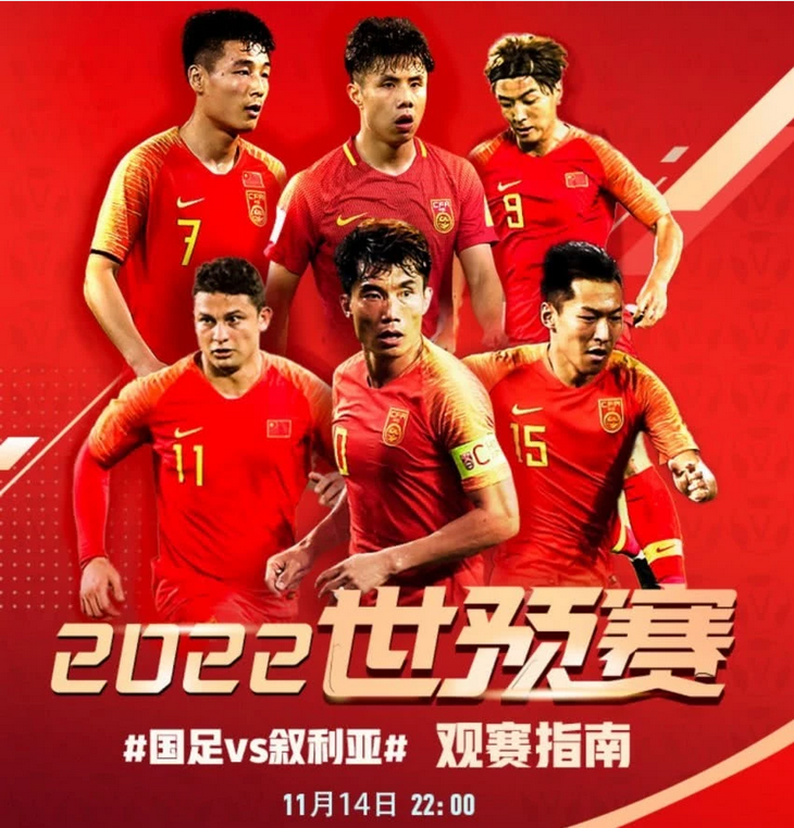 中国足球国家队备战世预赛即将拉开帷幕
