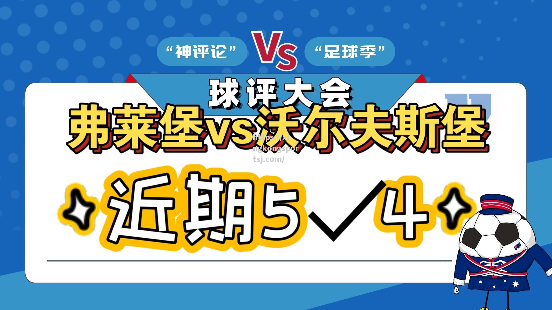 星空体育-沃尔夫斯堡胜率攀升,德甲豪强稳坐榜首