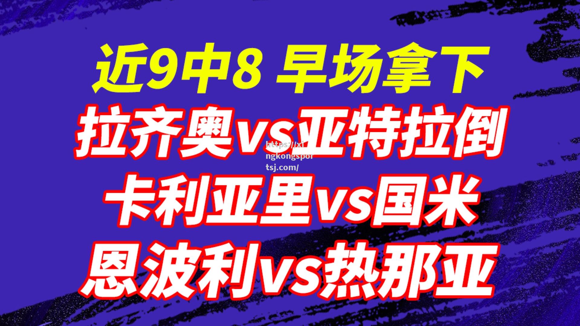 星空体育-亚特兰大客场大胜拉姆齐跻身前列