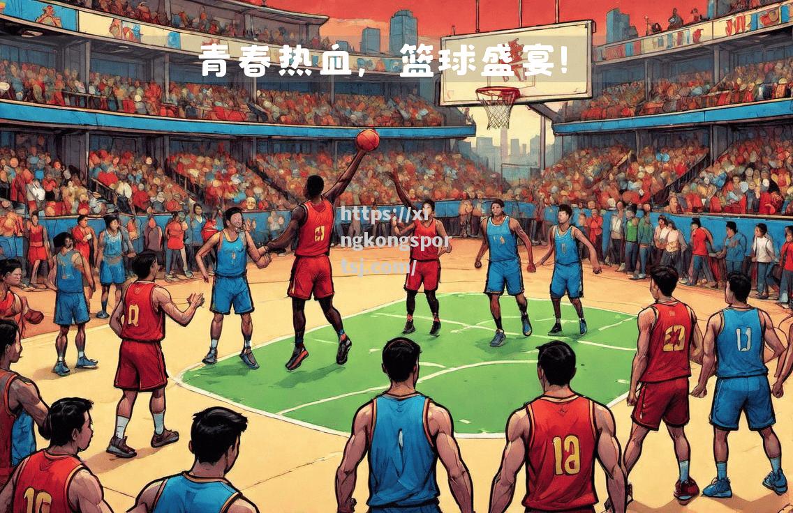 红蓝战队激烈角逐，草地上飞起了球迷的欢呼声